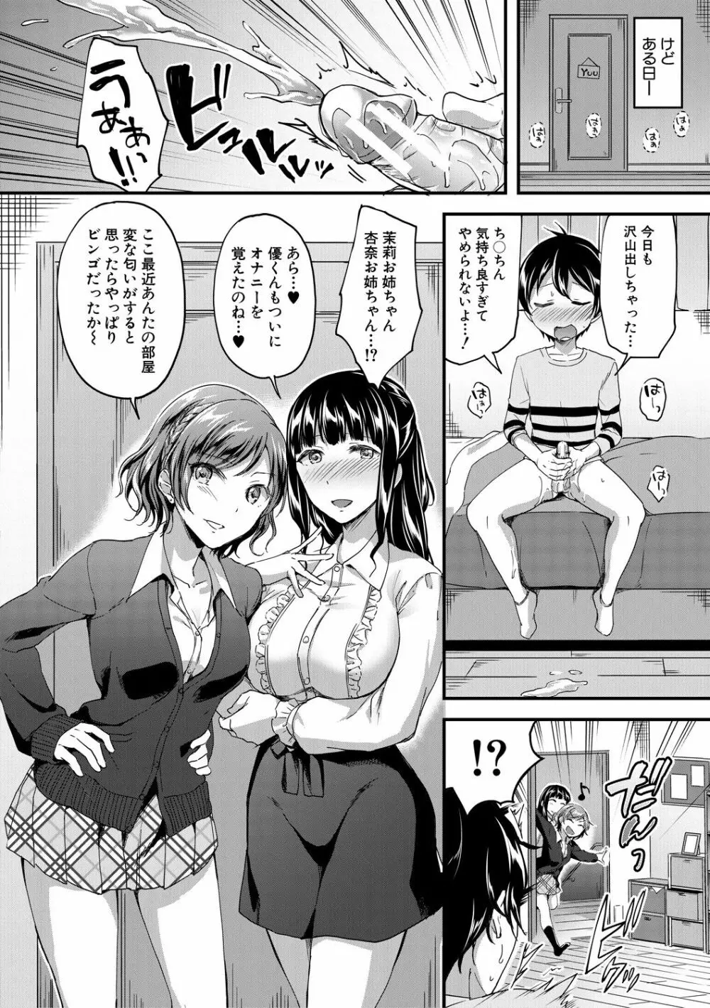 放課後はショタに夢中 Page.8