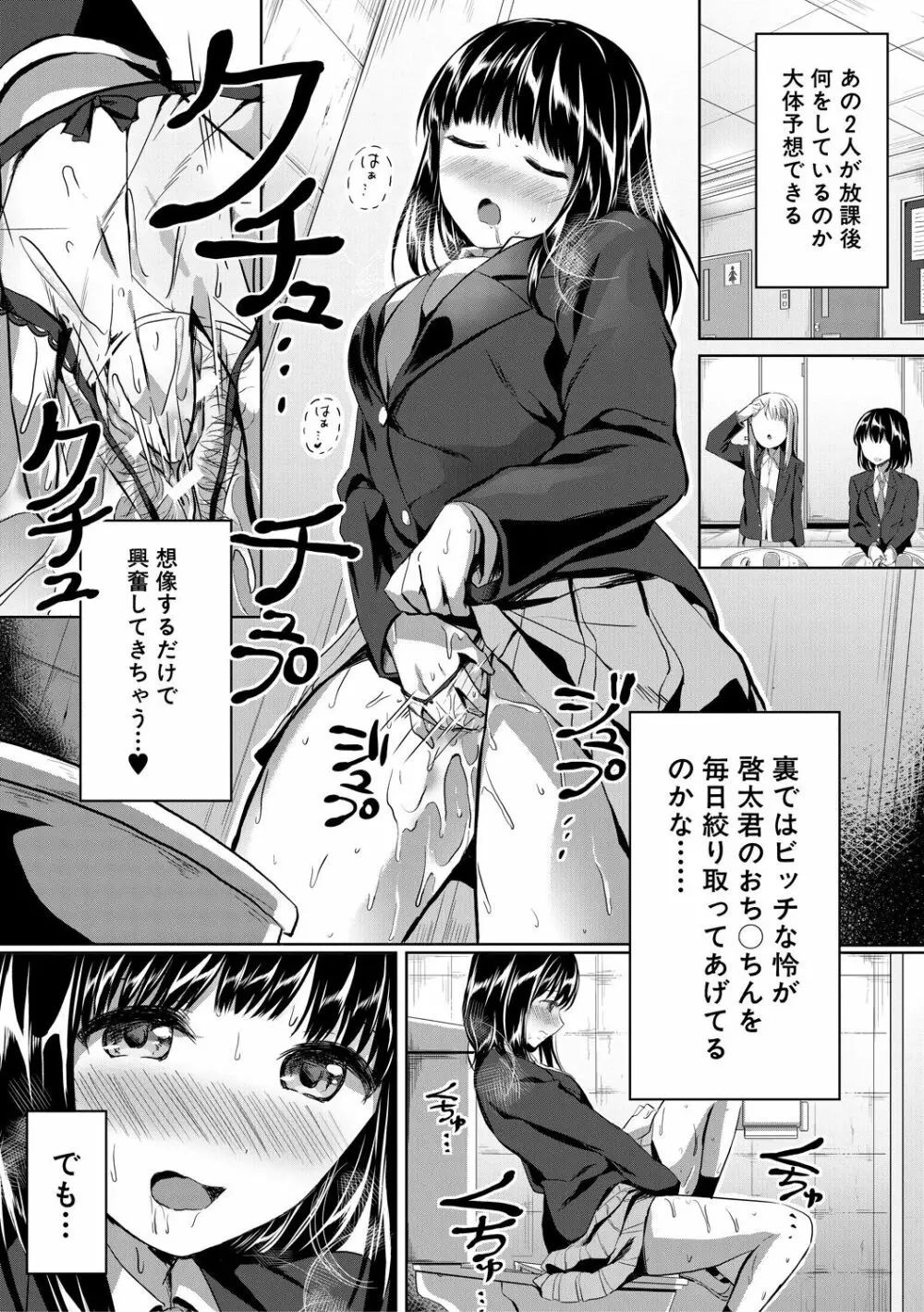 放課後はショタに夢中 Page.83