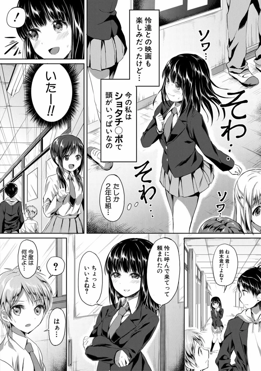 放課後はショタに夢中 Page.88