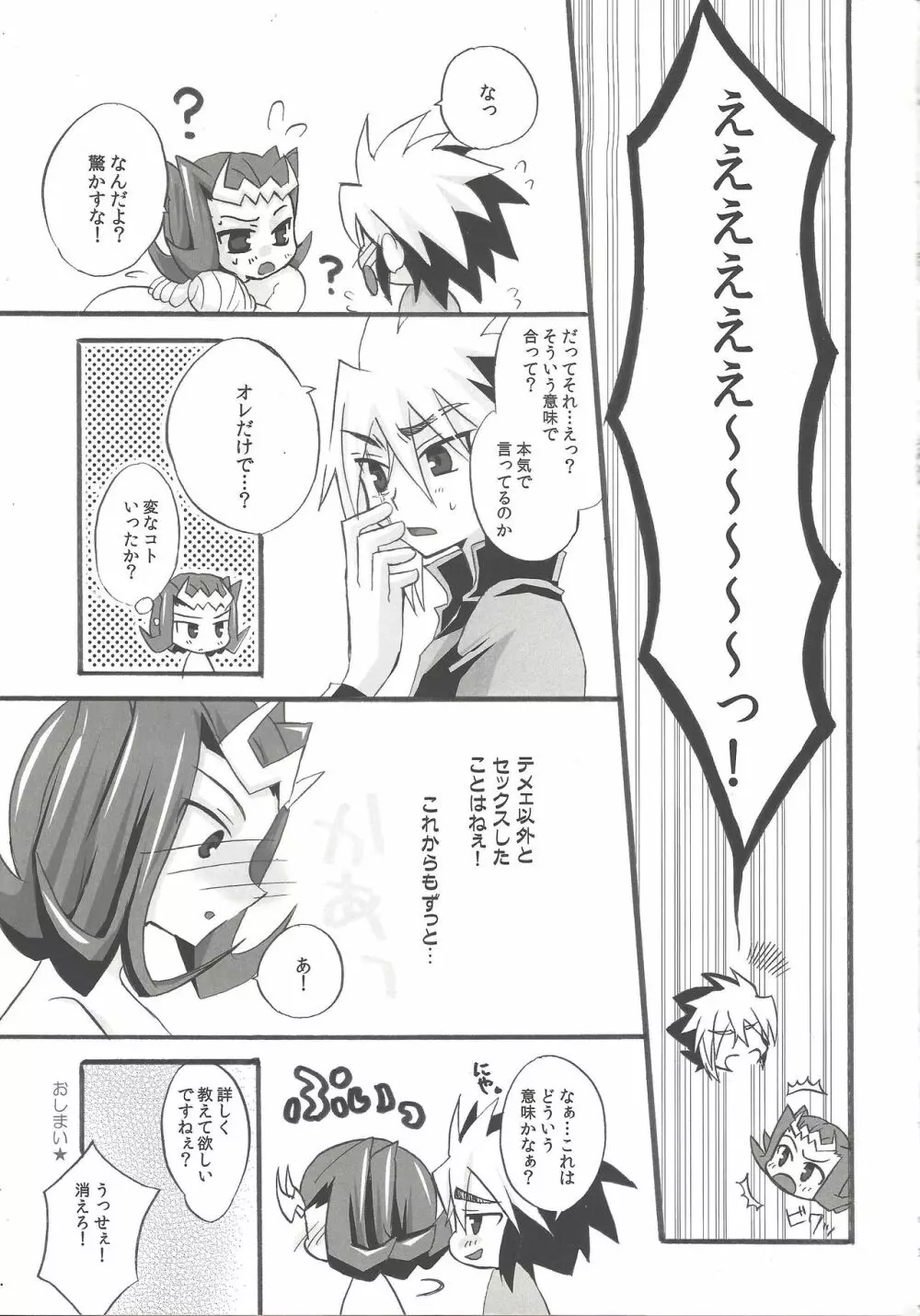 シミュレーション・ラブ Page.18