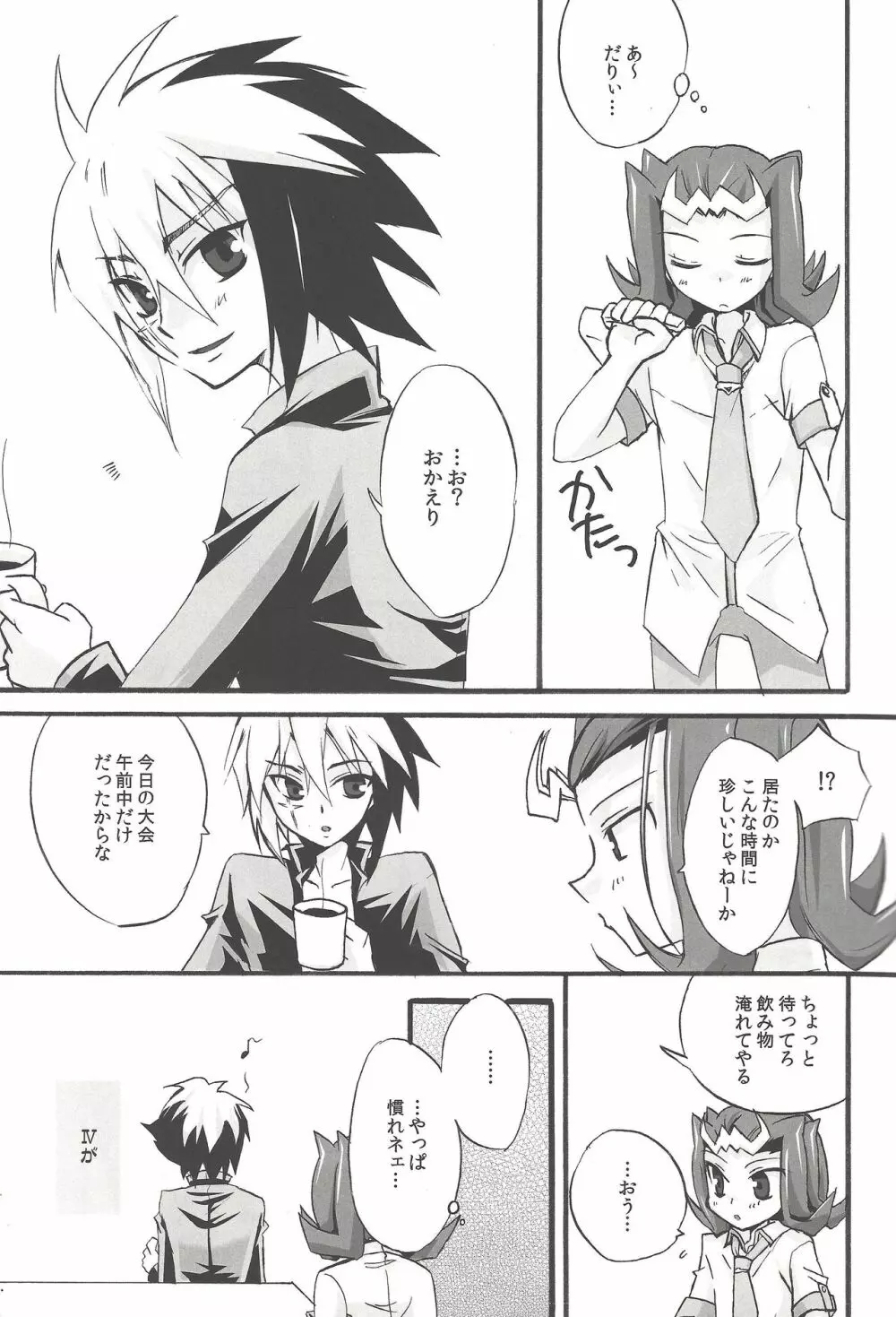シミュレーション・ラブ Page.4