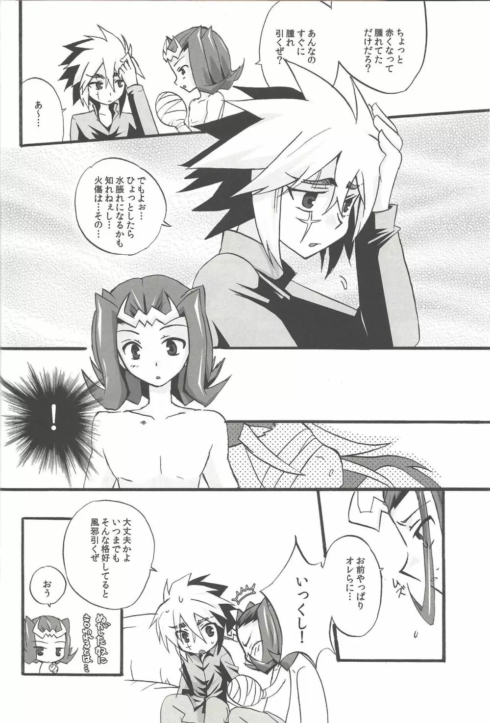シミュレーション・ラブ Page.7
