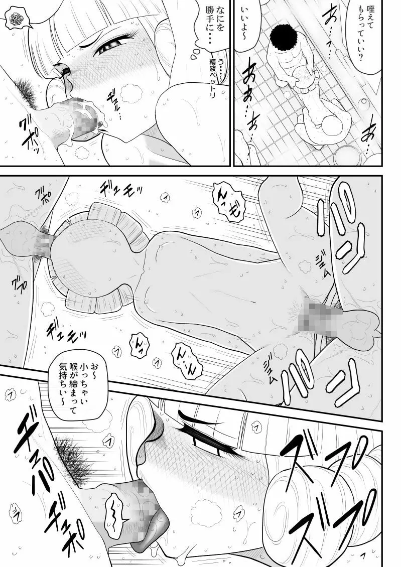 ムラムーハンターズ～魔人教団編II～ Page.49