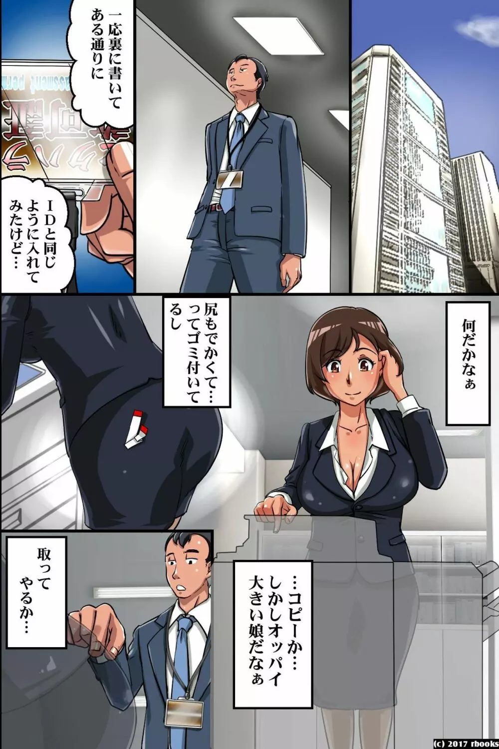 公認セクハラができちゃう許可証 Page.5