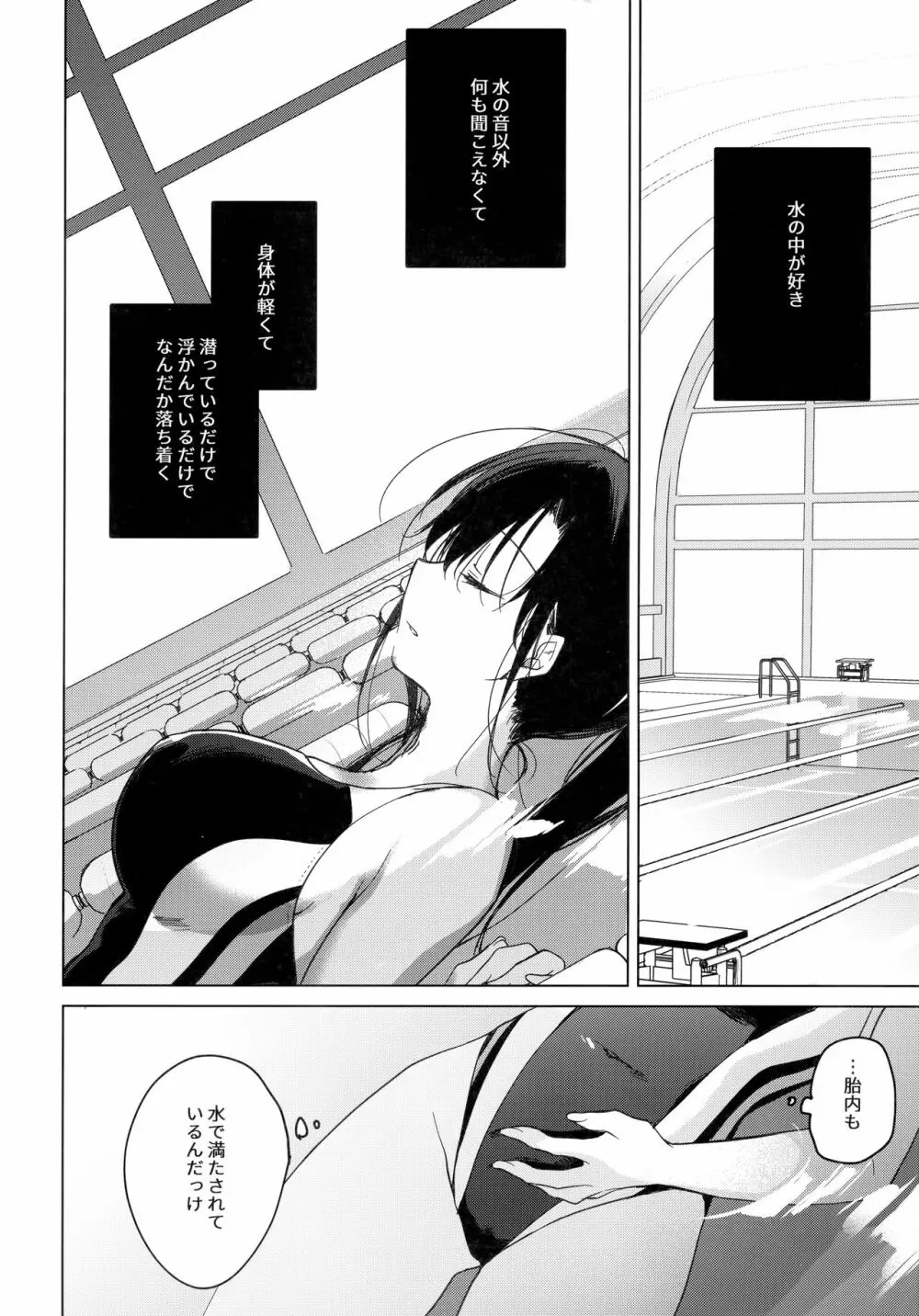 シリウスの水檻 Page.7