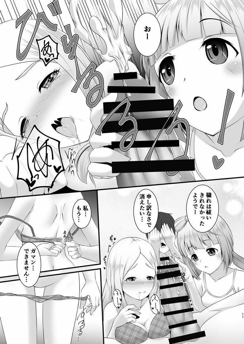 神様と天使と祝福と Page.10