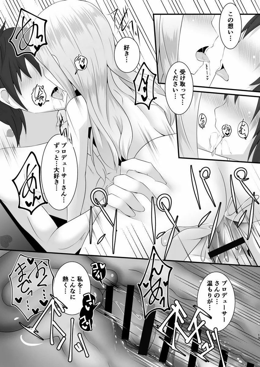 神様と天使と祝福と Page.12