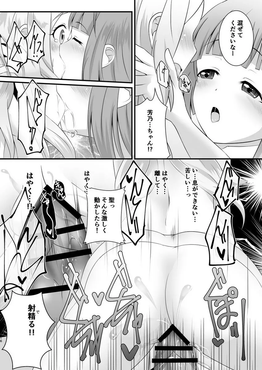 神様と天使と祝福と Page.15