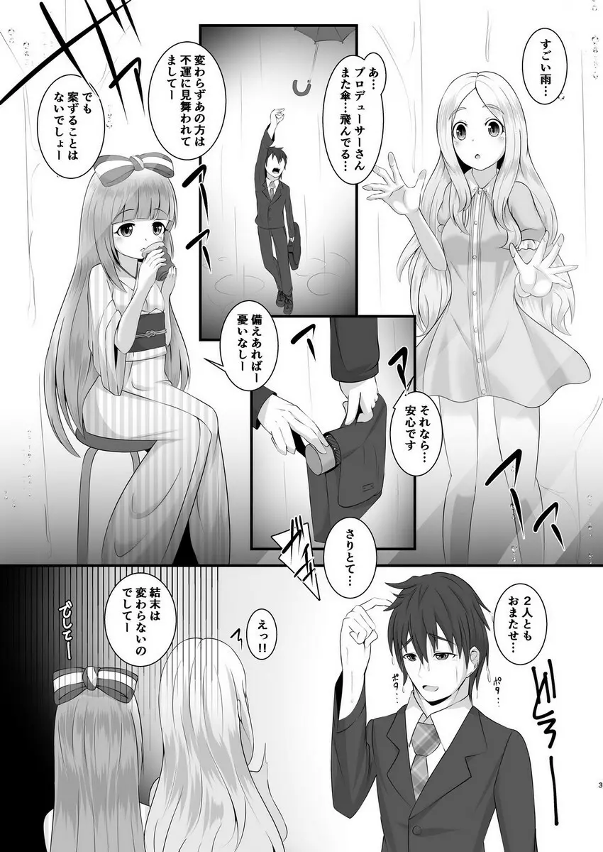 神様と天使と祝福と Page.2