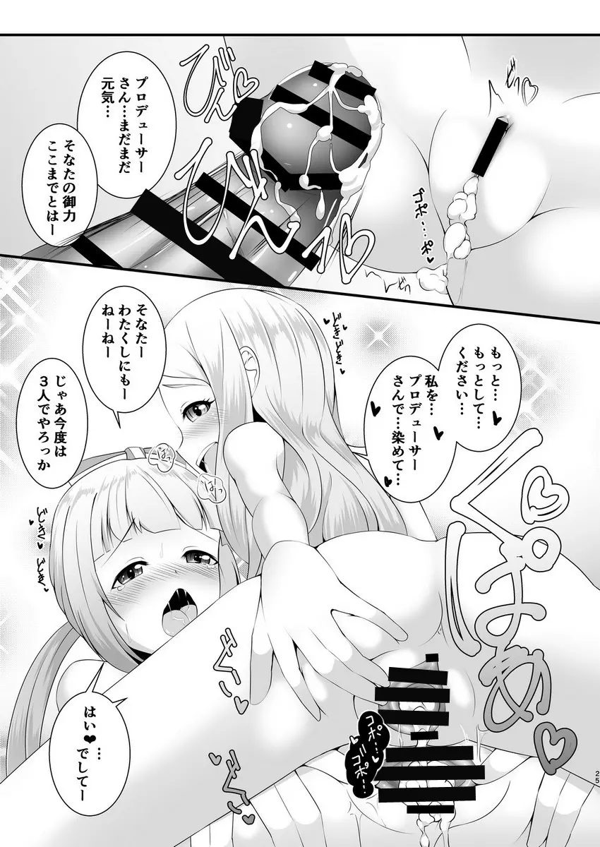 神様と天使と祝福と Page.24