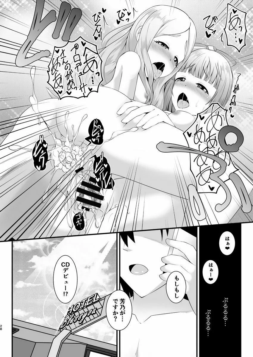 神様と天使と祝福と Page.27