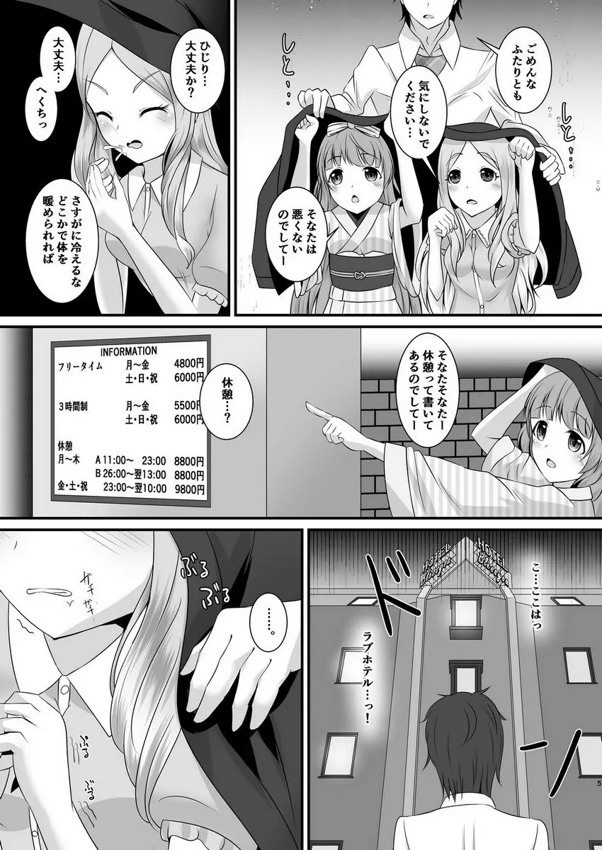 神様と天使と祝福と Page.4