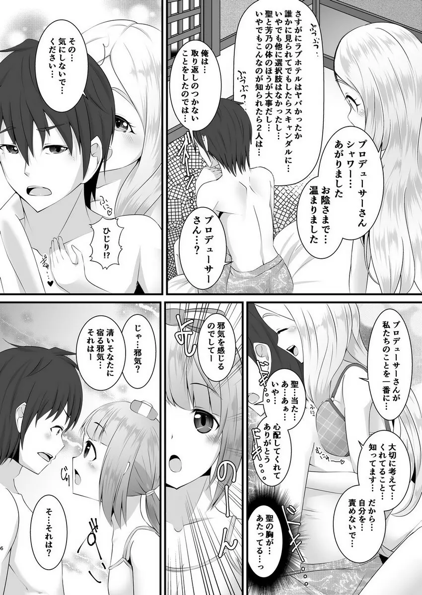 神様と天使と祝福と Page.5