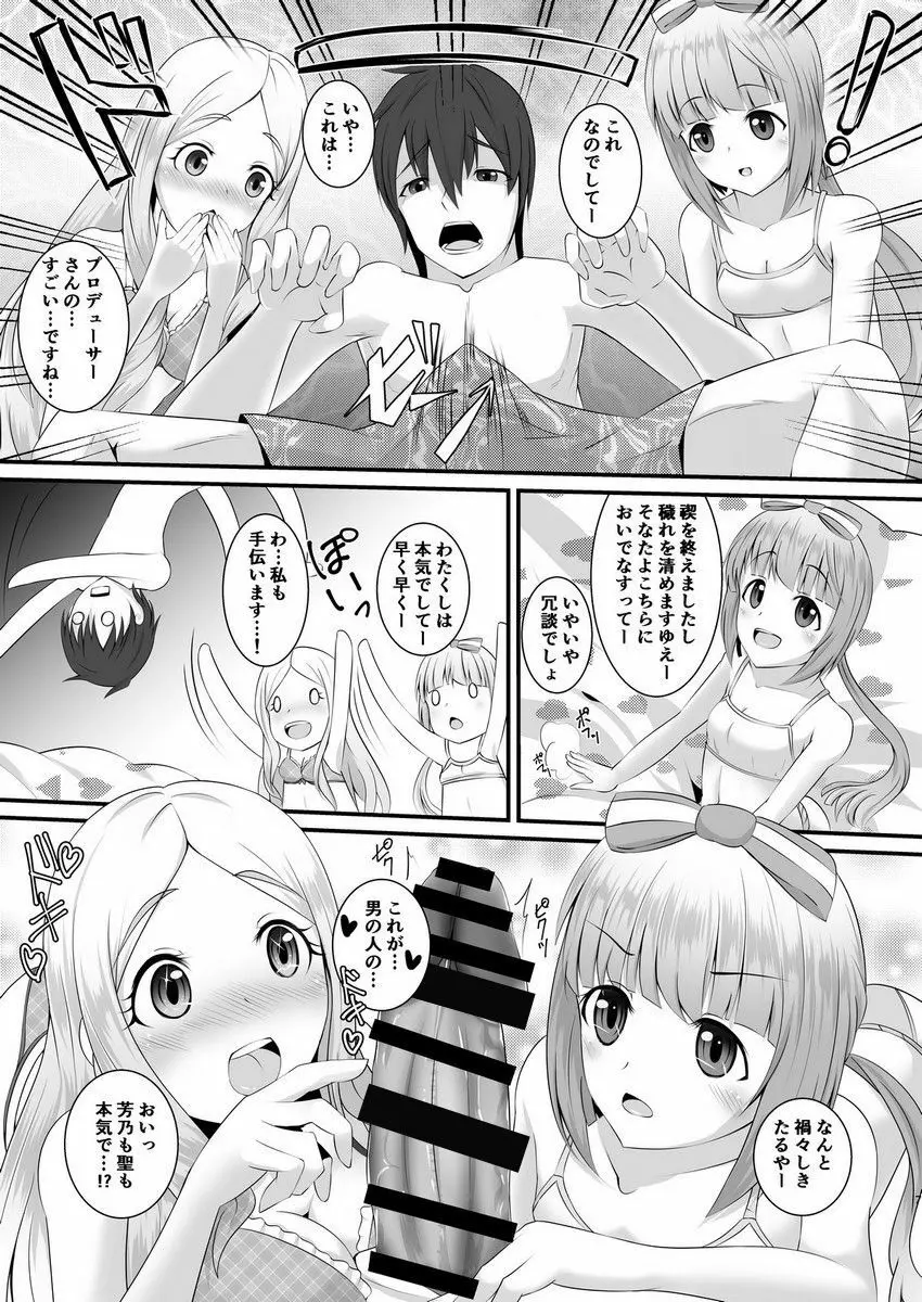 神様と天使と祝福と Page.6