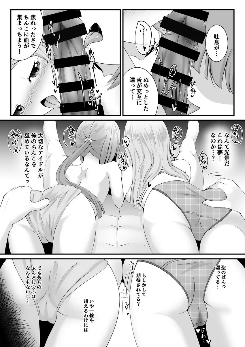 神様と天使と祝福と Page.7