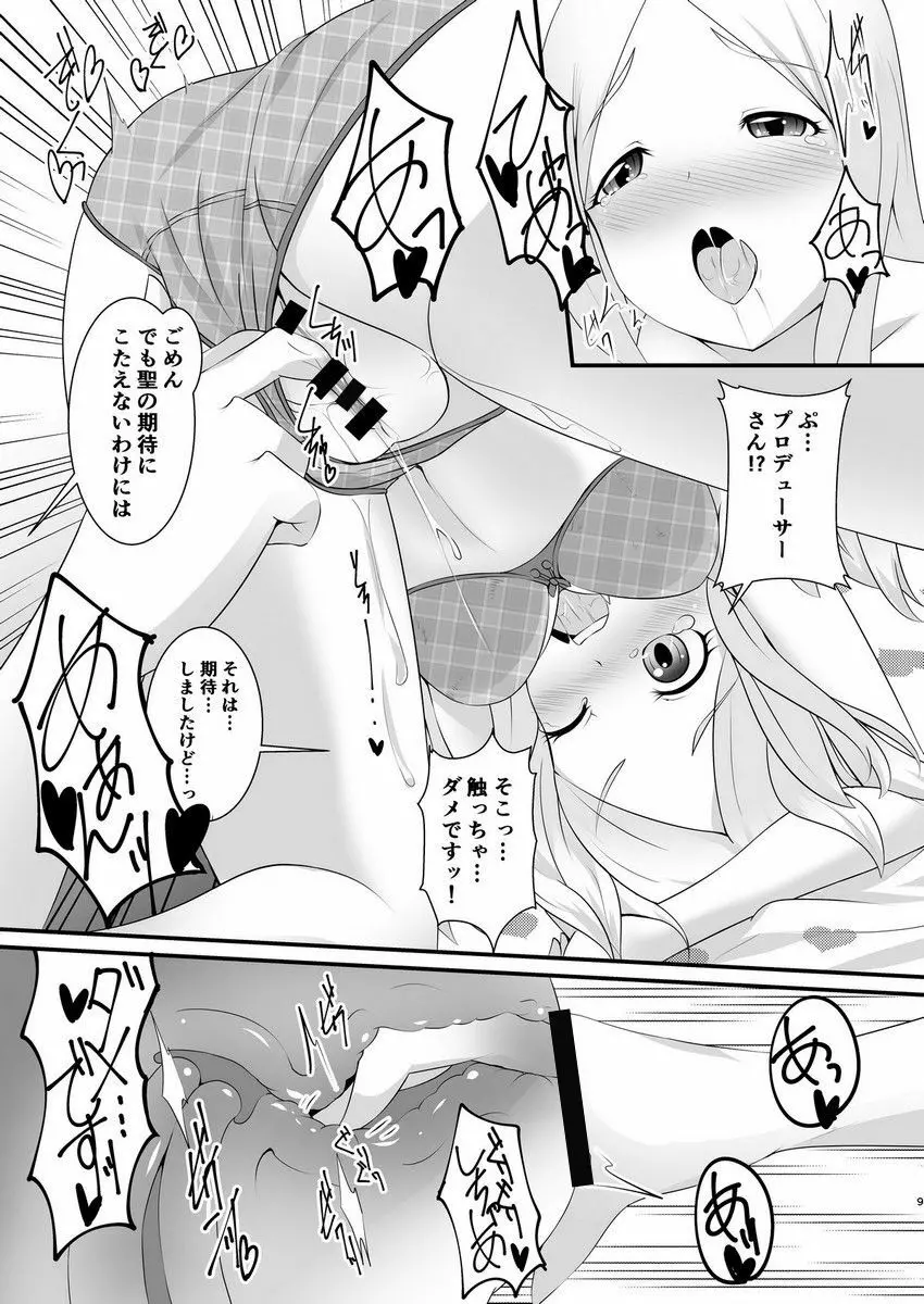 神様と天使と祝福と Page.8