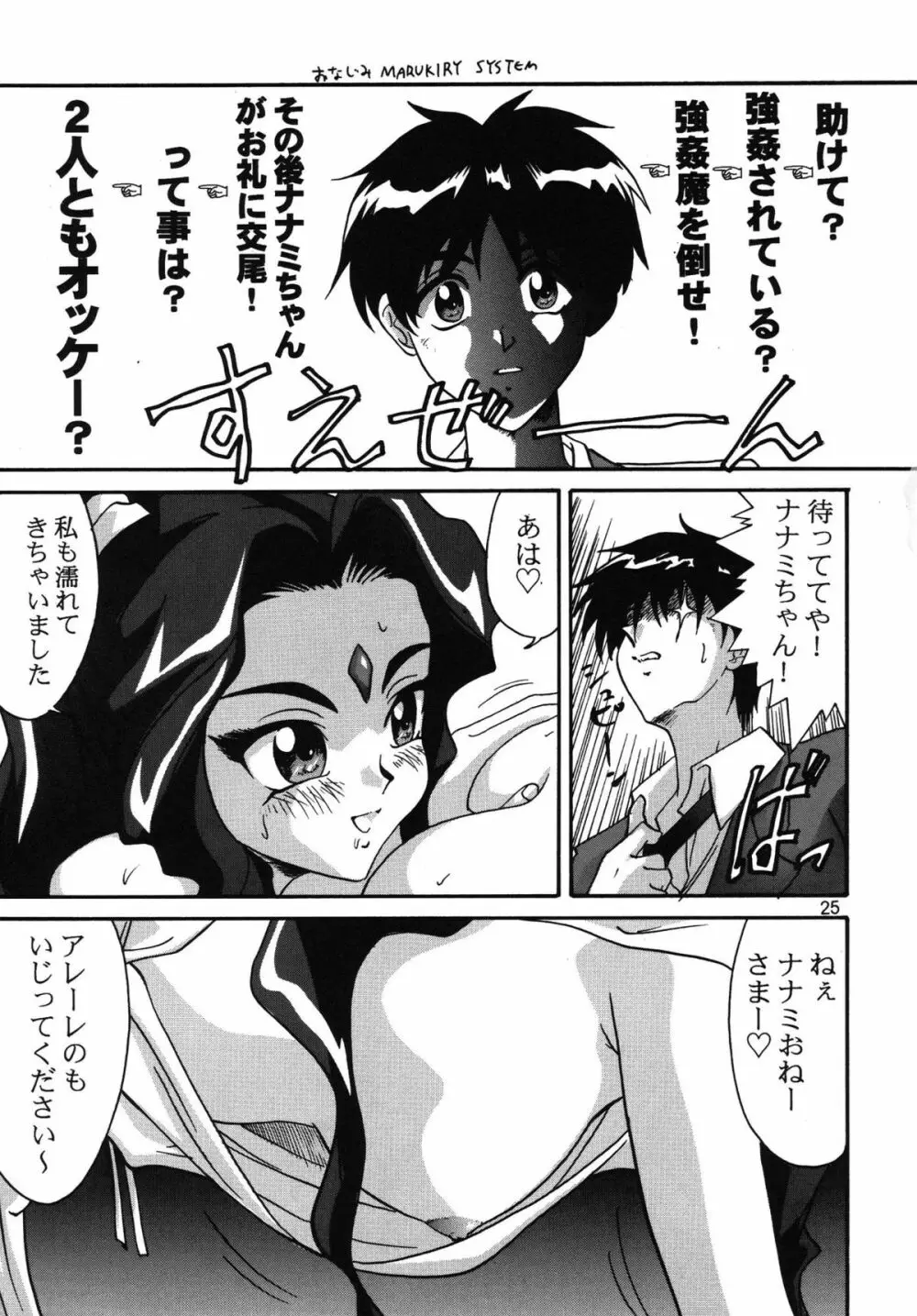 さらば!丸勝切右衛門有明に死す!! Page.24