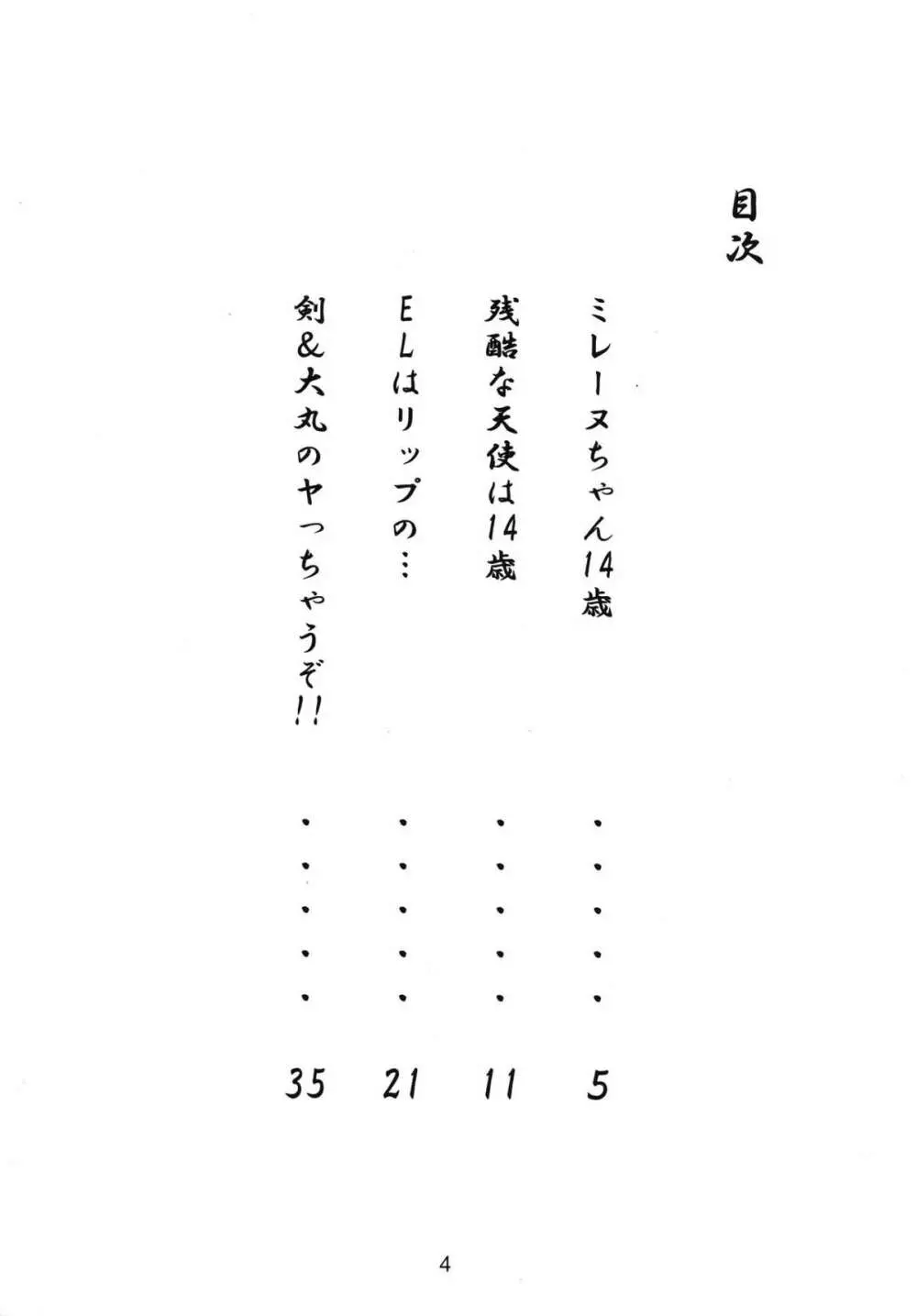 さらば!丸勝切右衛門有明に死す!! Page.3