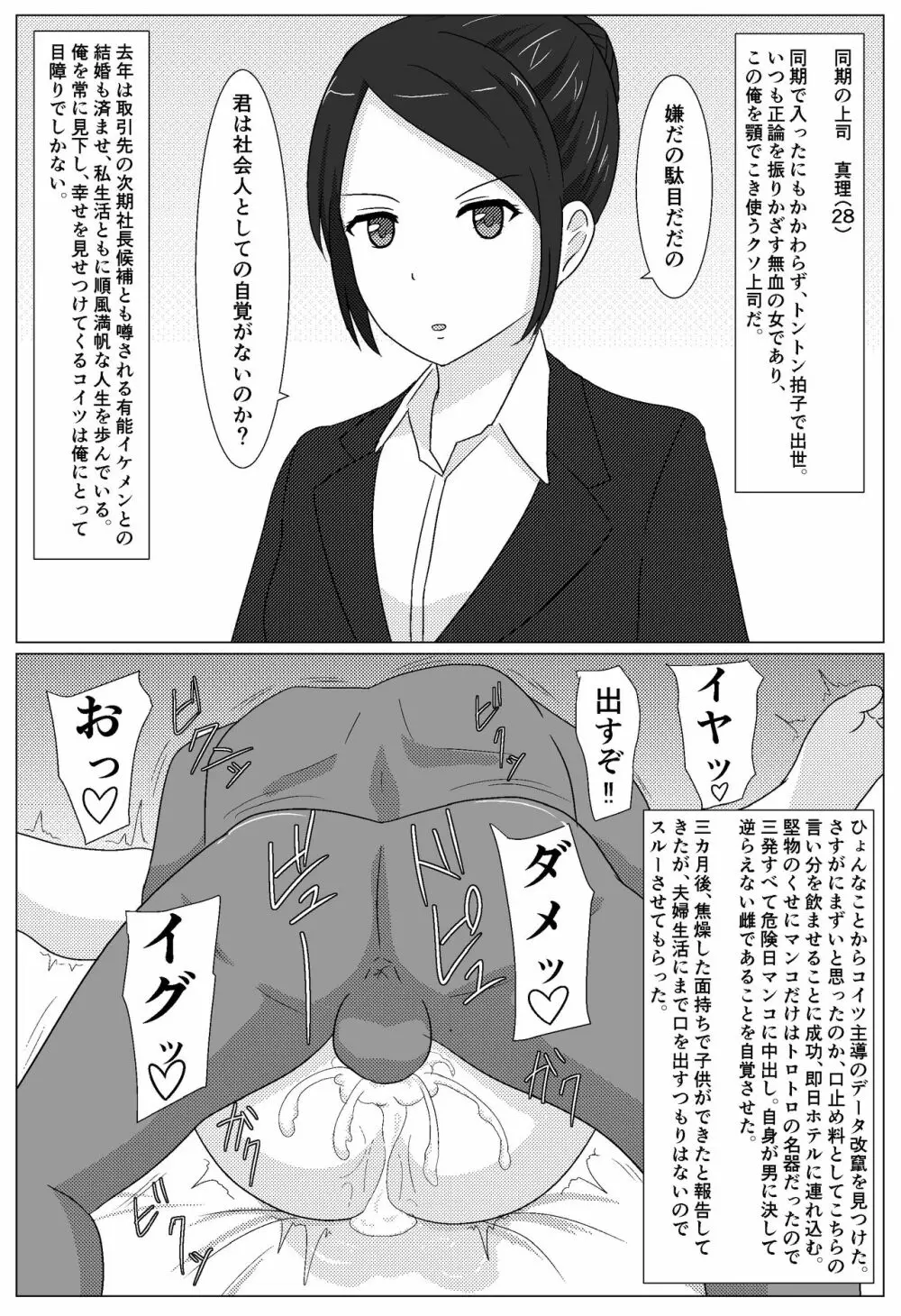 クズ男に2コマで即堕とされちゃう人妻たち Page.4