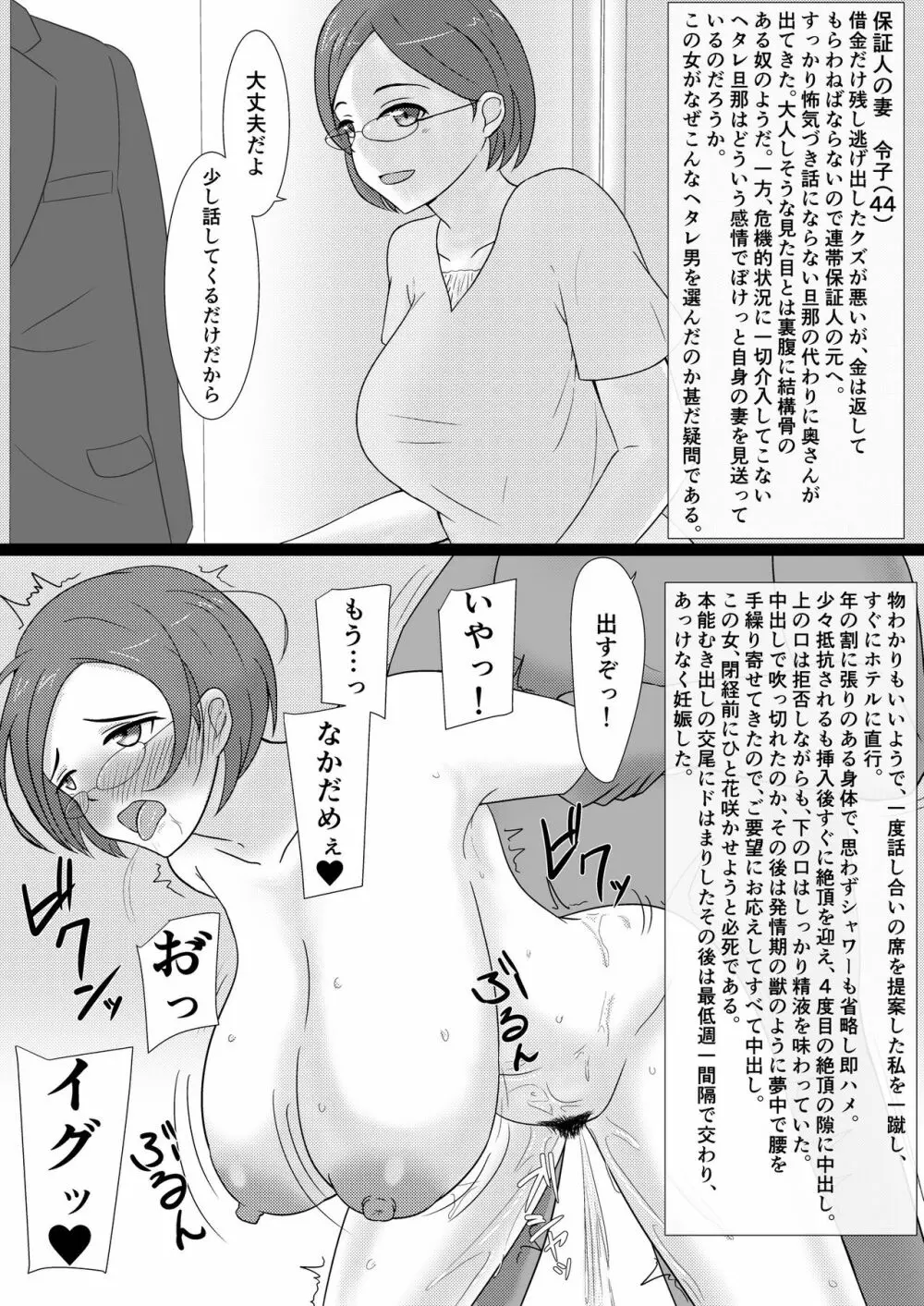 クズ男に2コマで即堕とされちゃう人妻たち2 Page.10