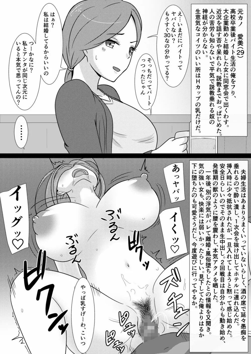 クズ男に2コマで即堕とされちゃう人妻たち2 Page.4