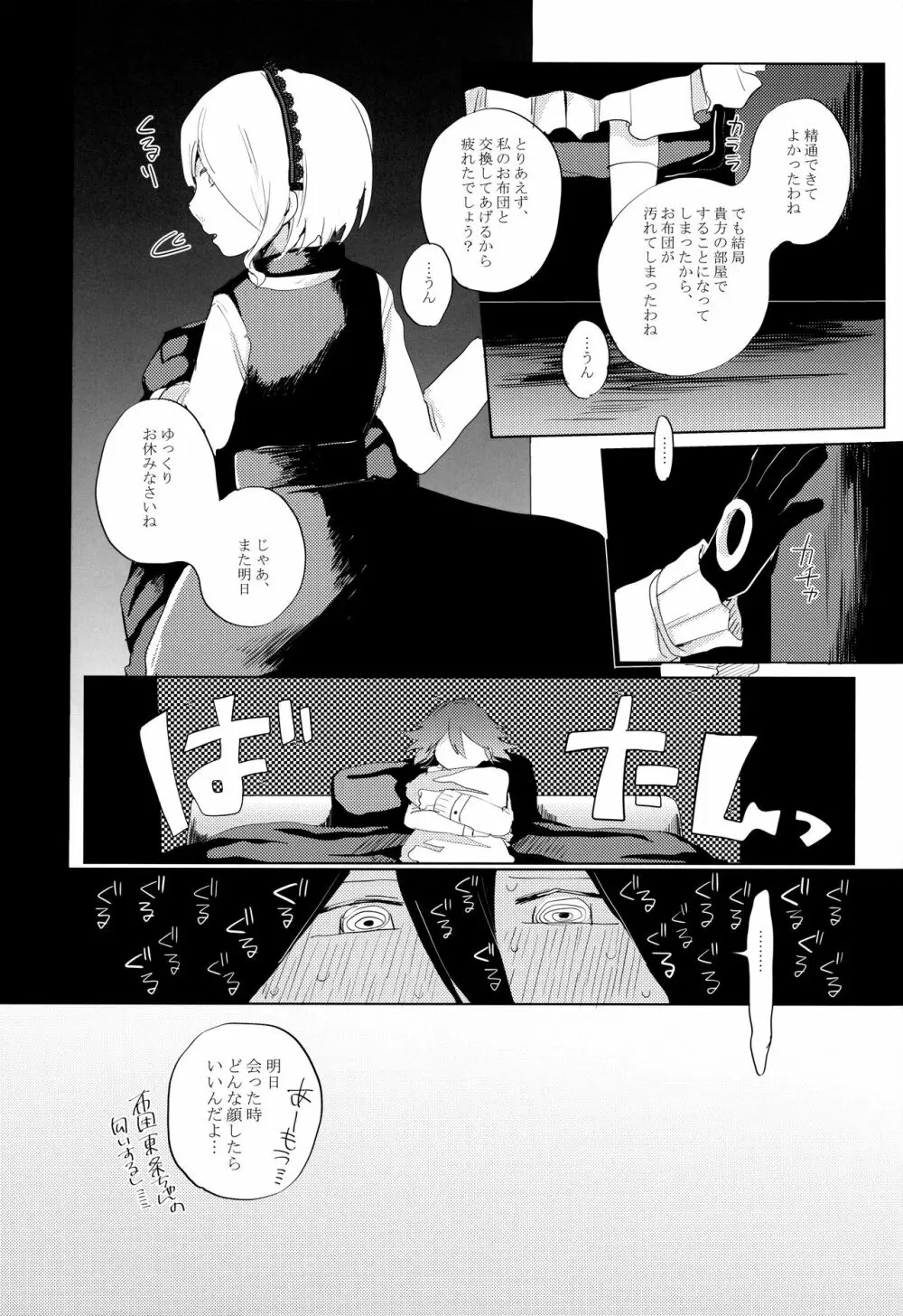 ハーレムなんてオレの役目じゃない! Page.13