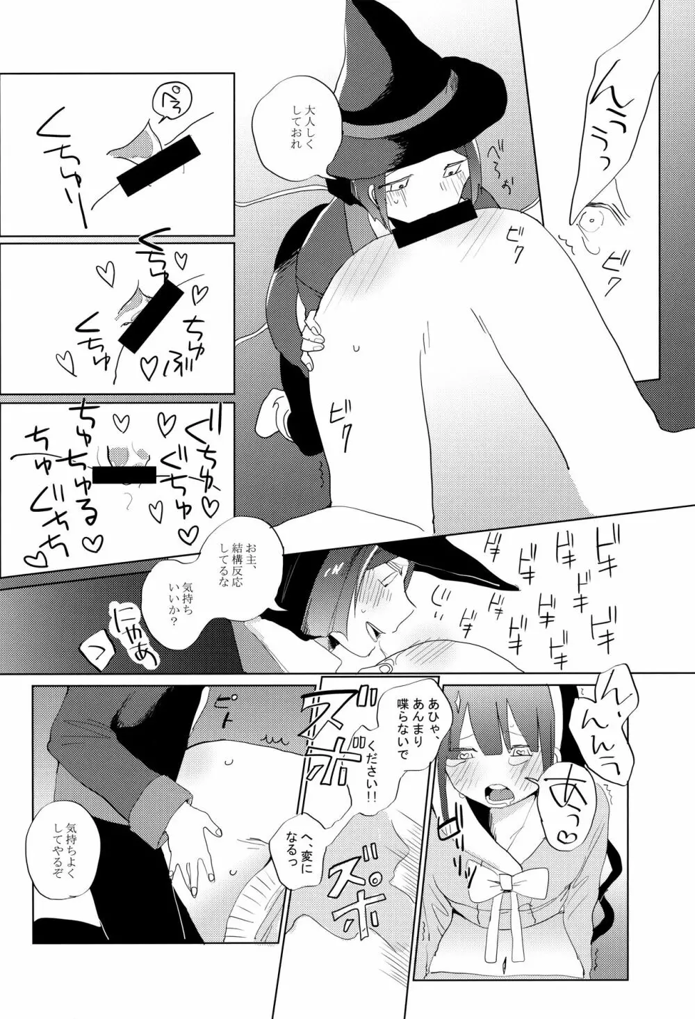 ハーレムなんてオレの役目じゃない! Page.22