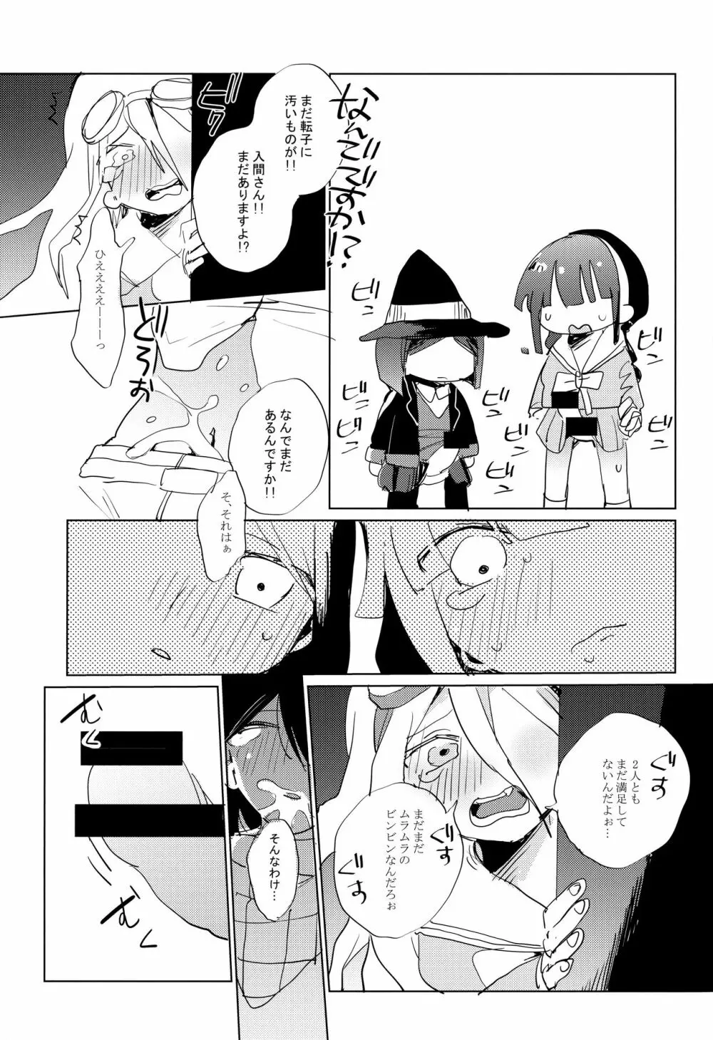 ハーレムなんてオレの役目じゃない! Page.27