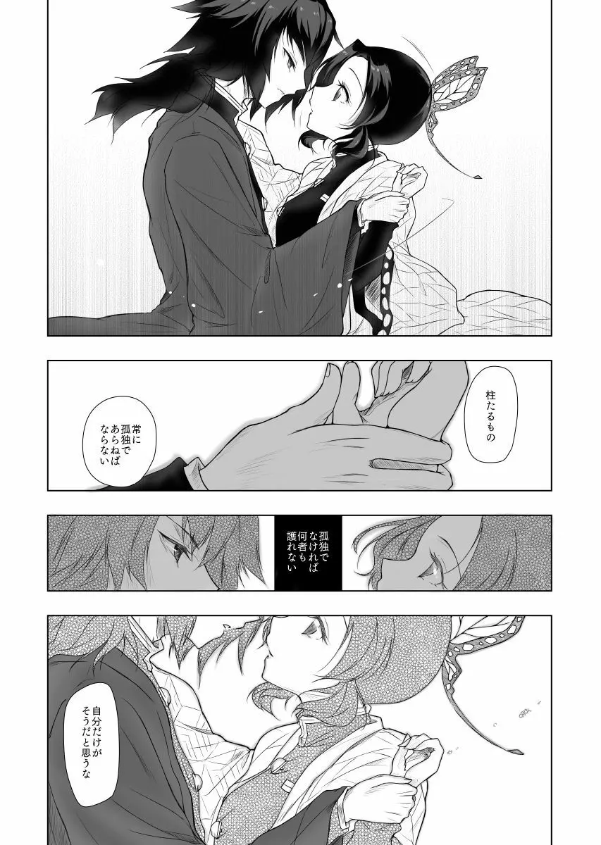 やさしい孤独 Page.13