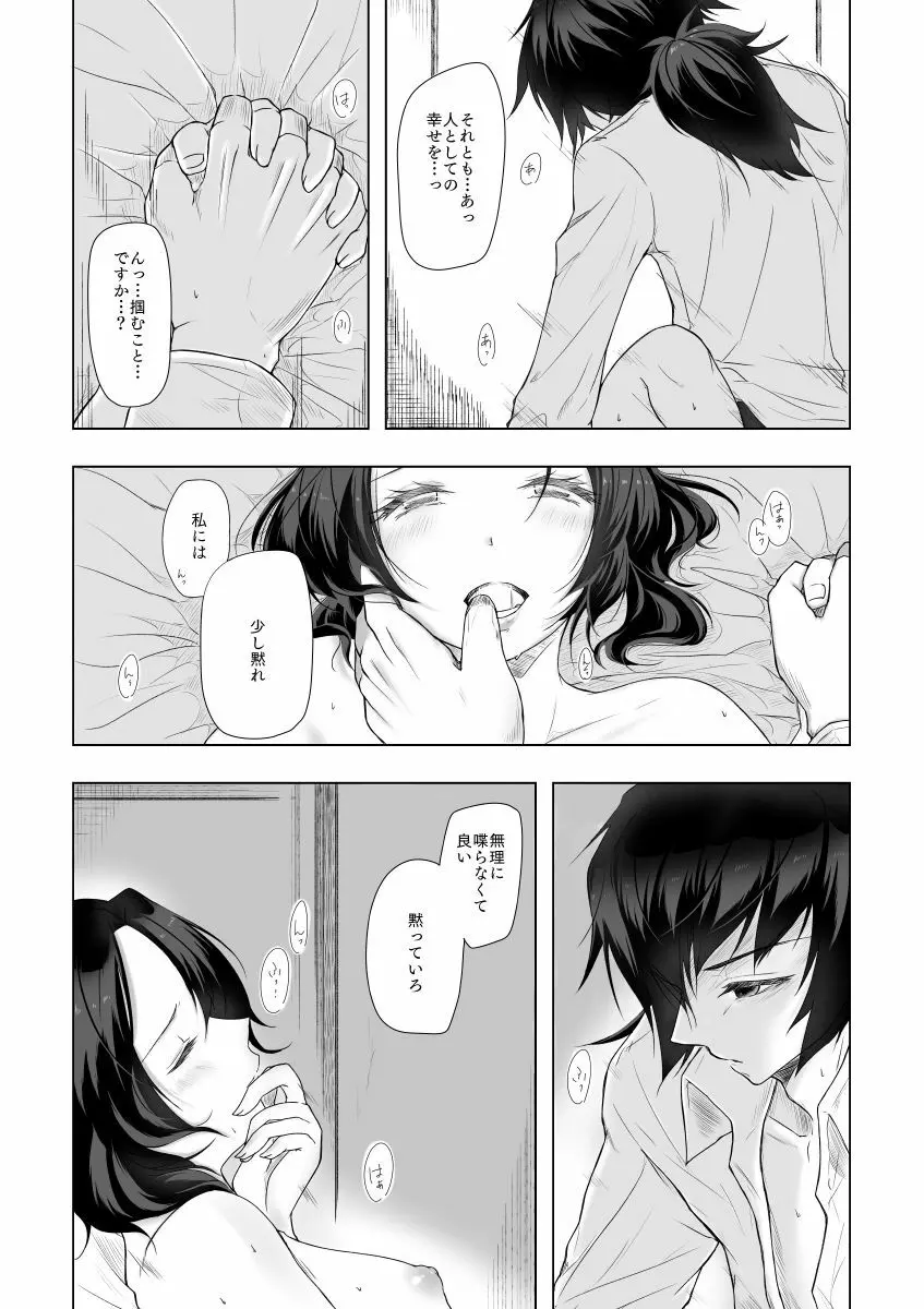 やさしい孤独 Page.19