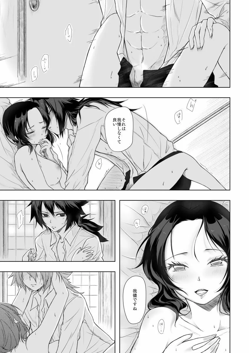 やさしい孤独 Page.20