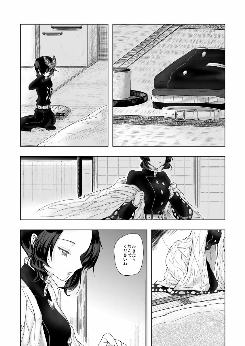 やさしい孤独 Page.25