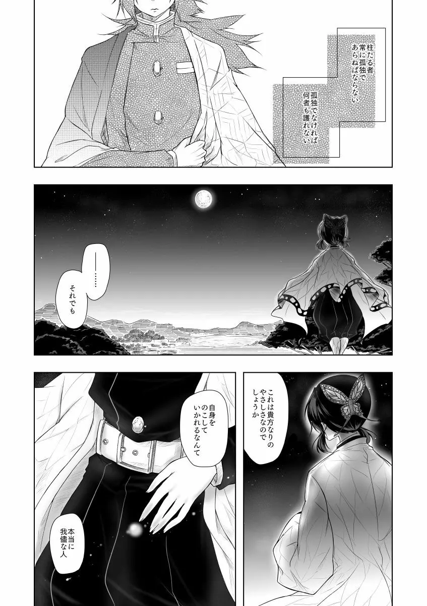 やさしい孤独 Page.31