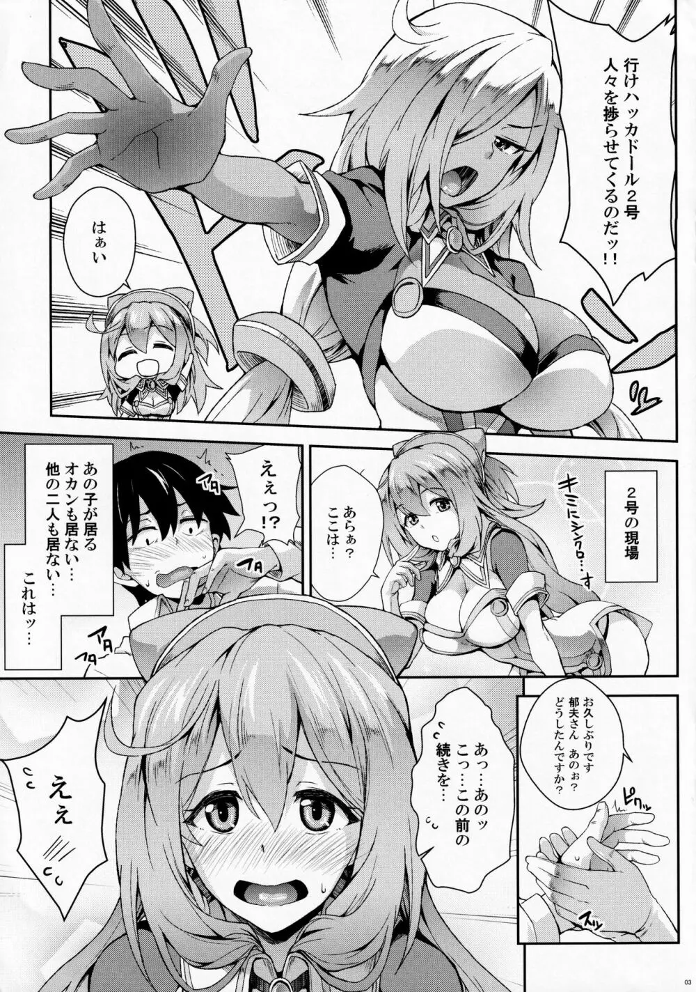 捗らせにきなよ Page.2