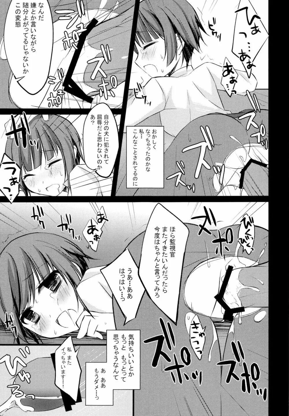 犬の飼い方 躾け方 Page.12