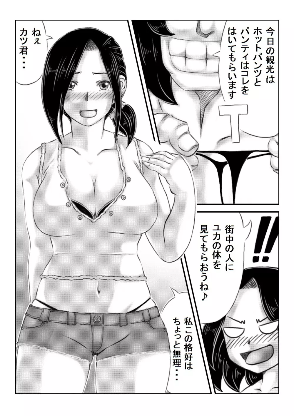 母と元不登校息子の夏休み Page.17