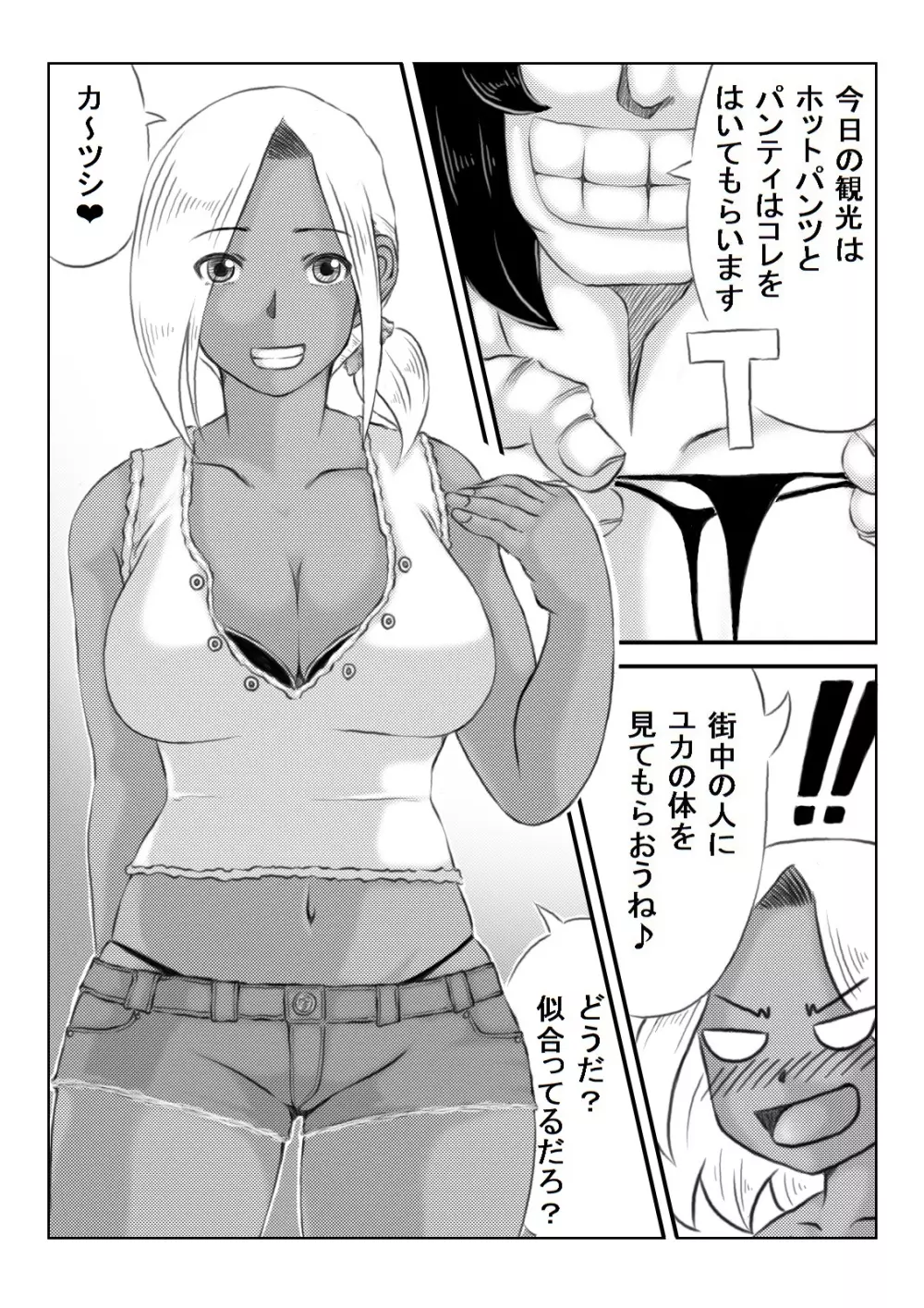 母と元不登校息子の夏休み Page.55