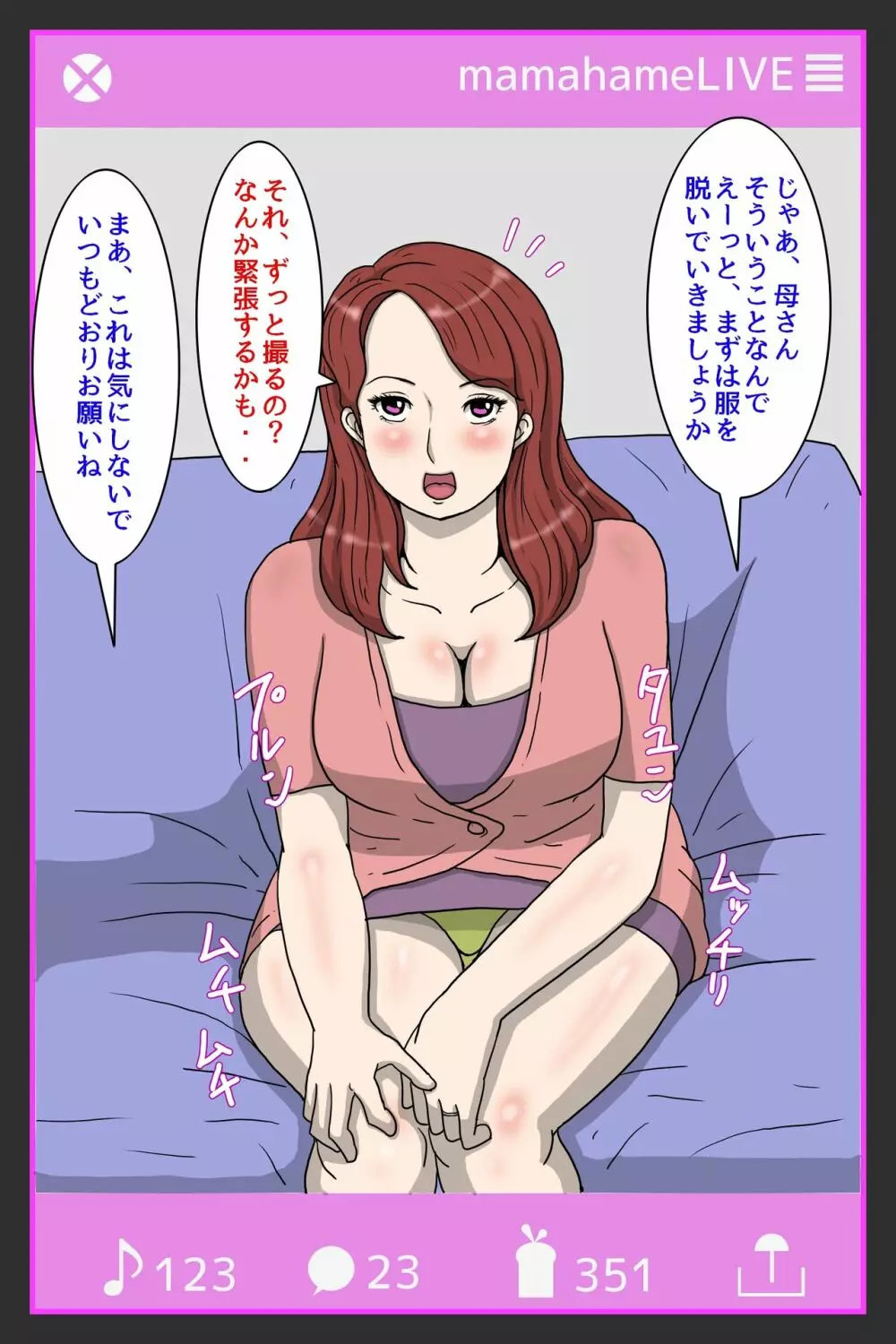 僕の母との性処理ルーティーン・息子精子大好き母あや子さん Page.5