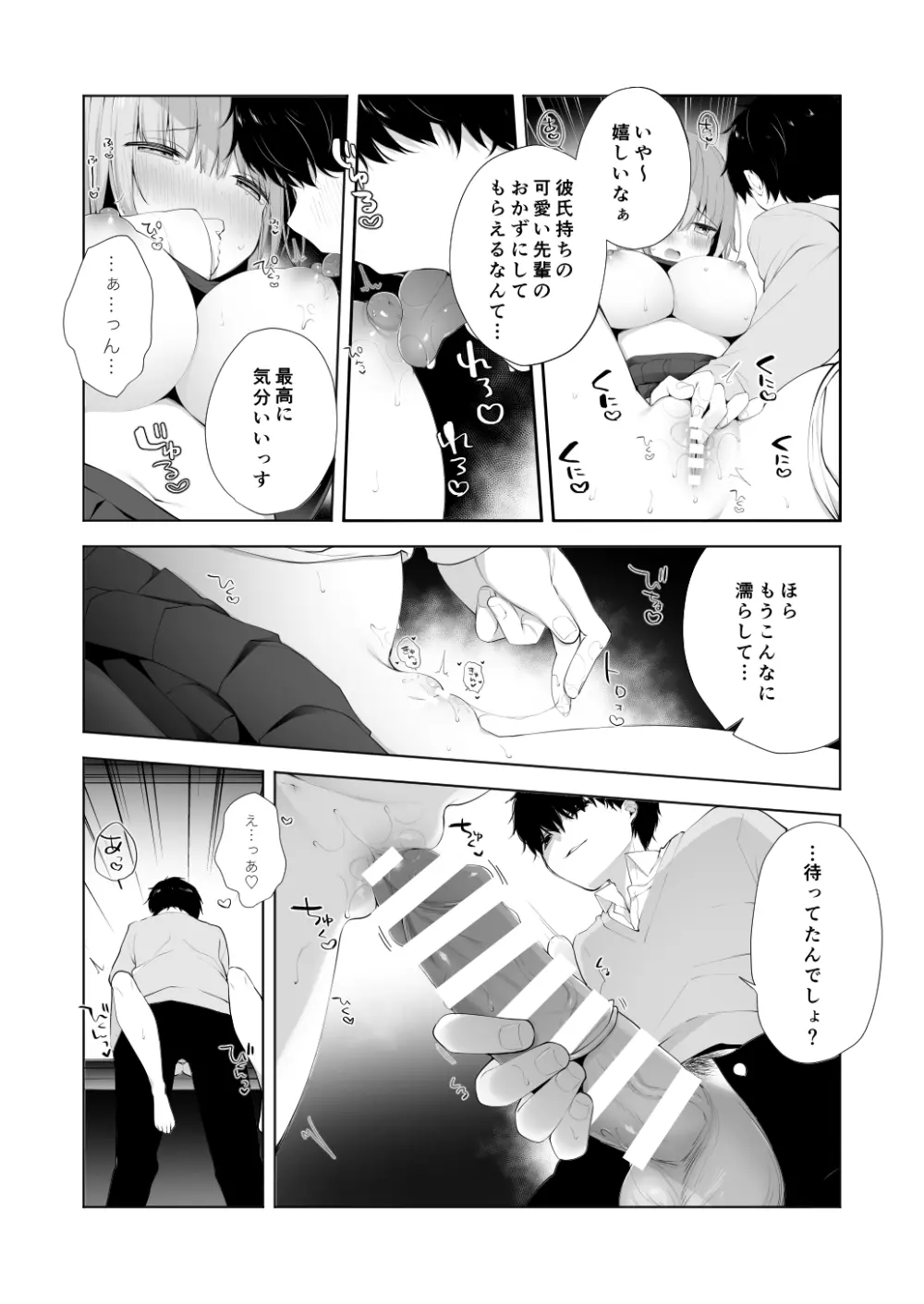 後輩男子に寝取られSEX 2 Page.10