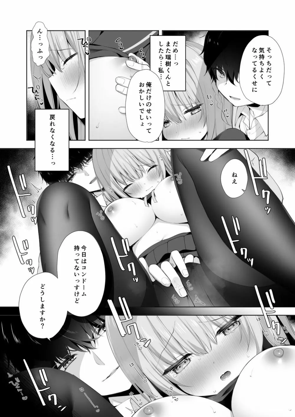 後輩男子に寝取られSEX 2 Page.20