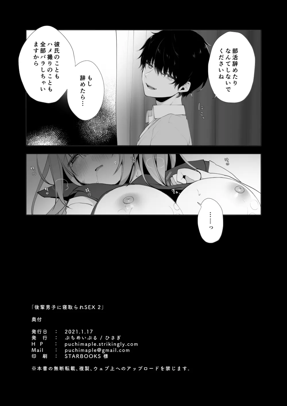 後輩男子に寝取られSEX 2 Page.29