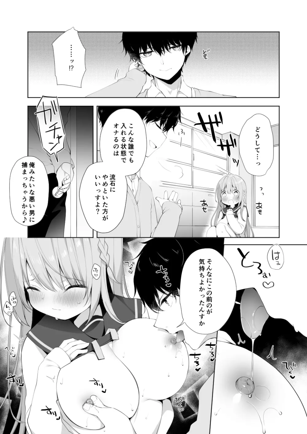 後輩男子に寝取られSEX 2 Page.9