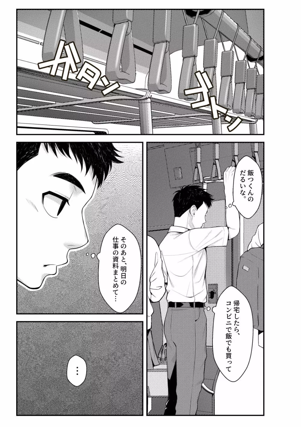 家出ギャルを拾ったらハーレムになった話 Page.3