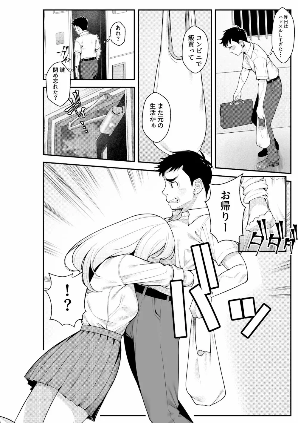 家出ギャルを拾ったらハーレムになった話 Page.34