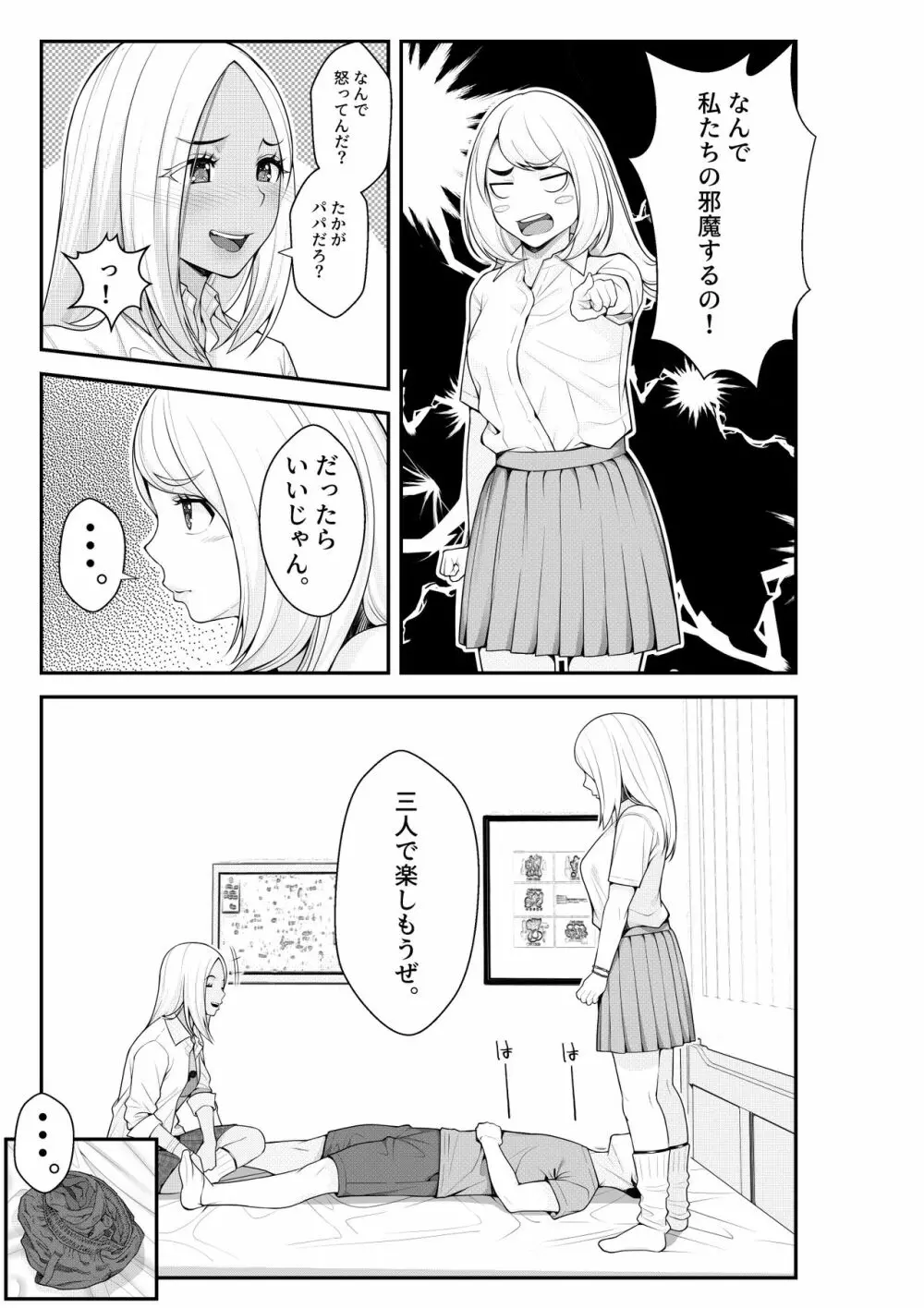 家出ギャルを拾ったらハーレムになった話 Page.59