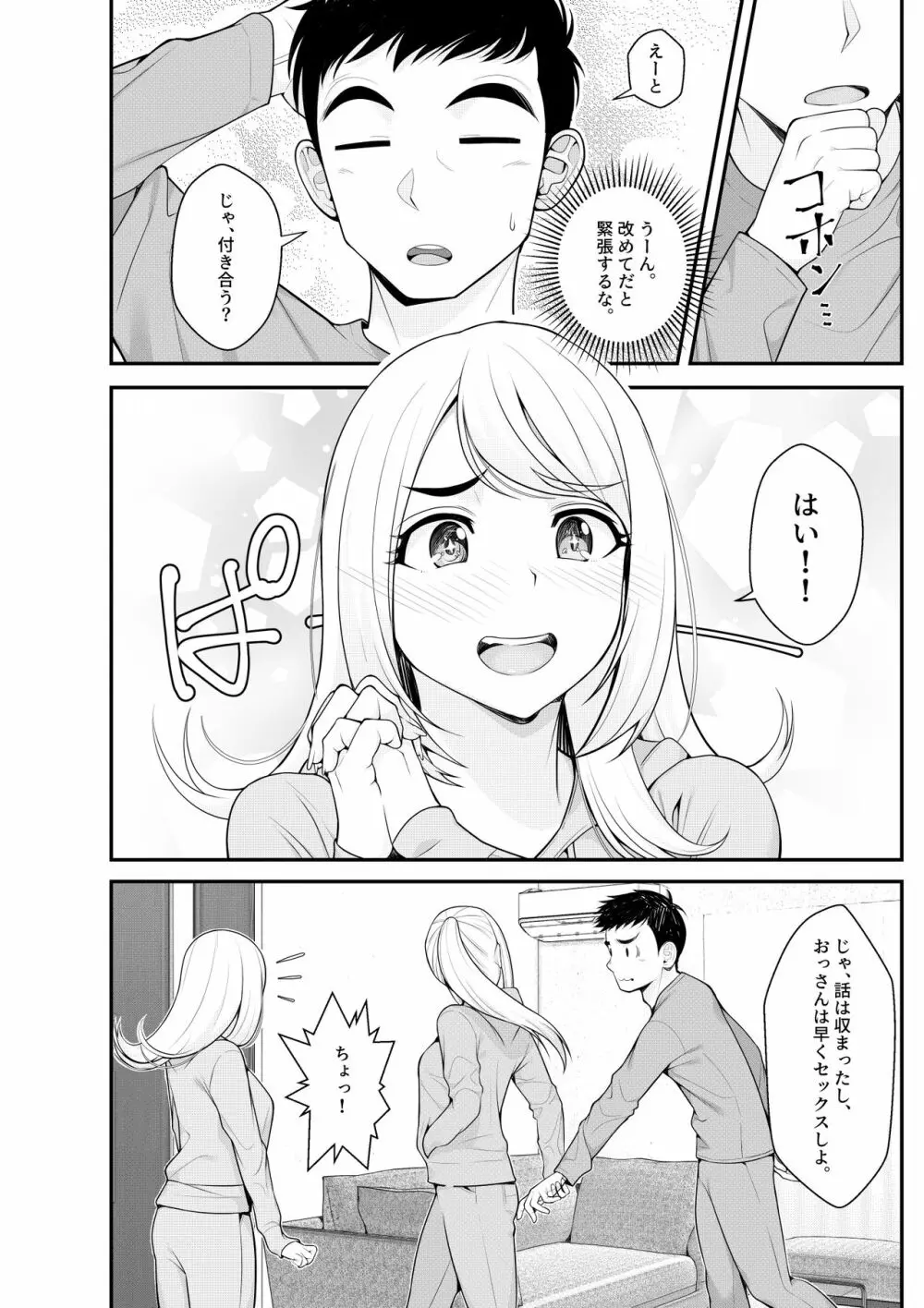 家出ギャルを拾ったらハーレムになった話 Page.86