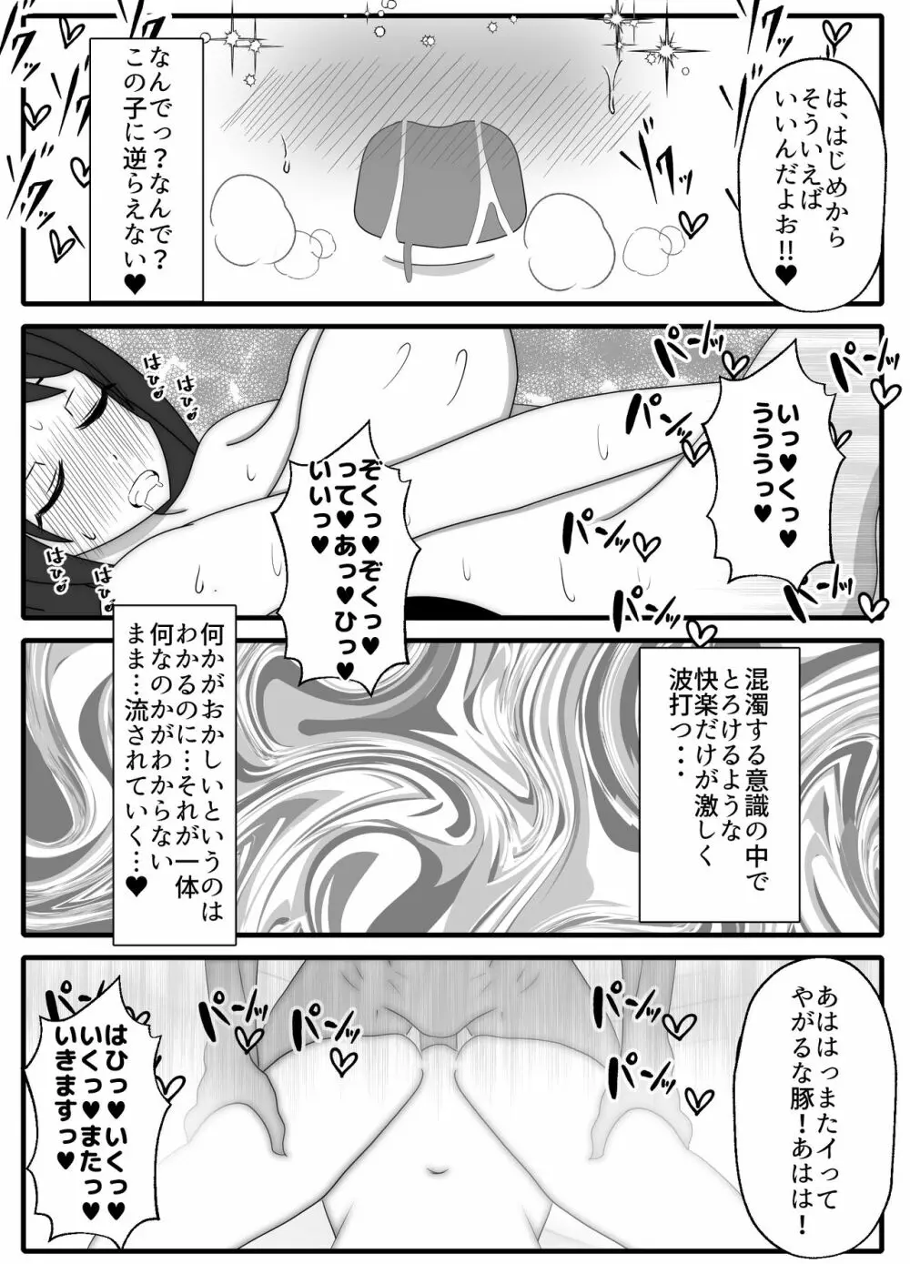 実はドMのお母さんを友達に貸し出したら？ Page.10