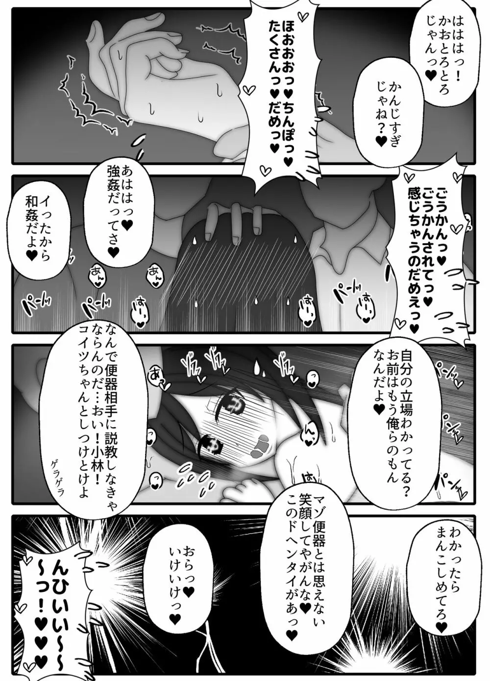 実はドMのお母さんを友達に貸し出したら？ Page.16