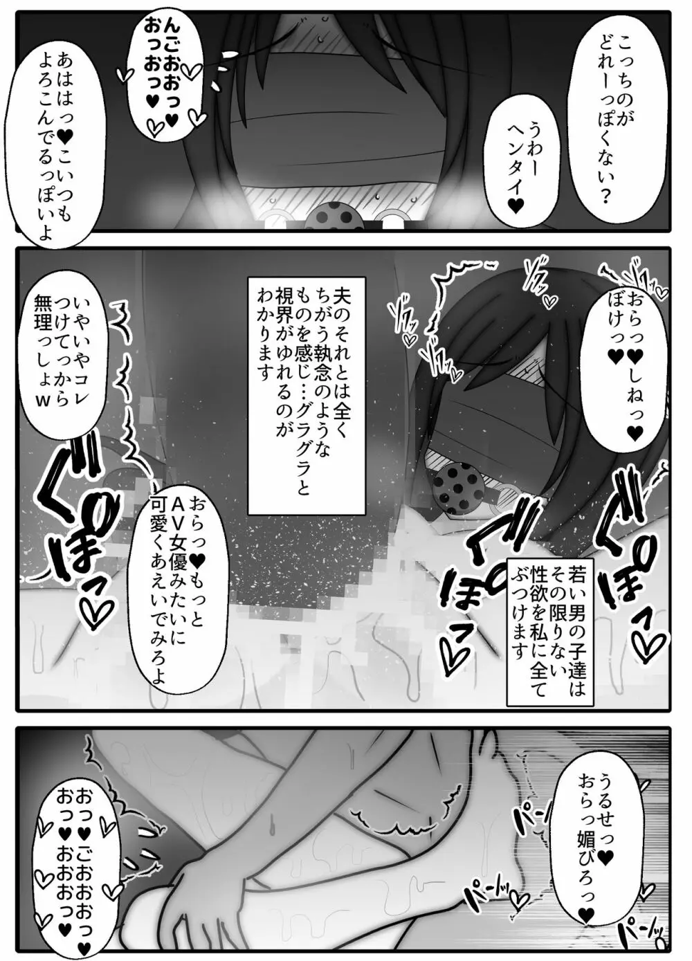 実はドMのお母さんを友達に貸し出したら？ Page.18