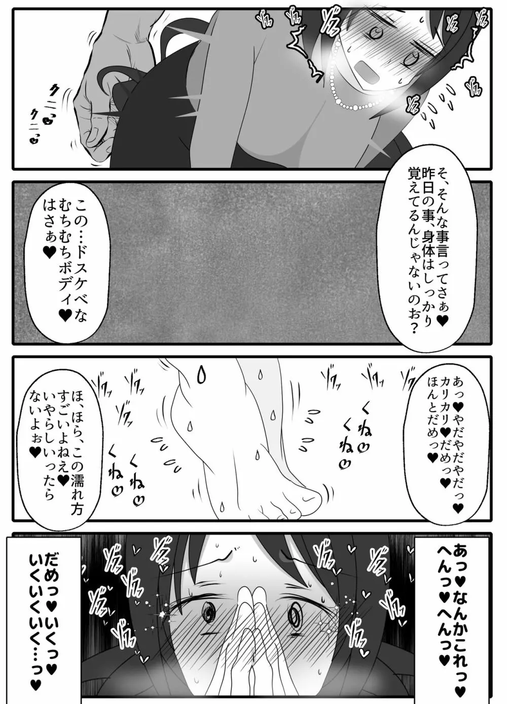 実はドMのお母さんを友達に貸し出したら？ Page.5